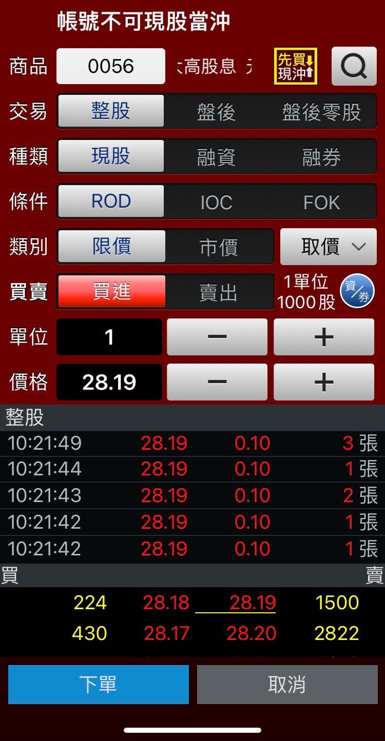 無法盤中零股交易- 理財板| Dcard