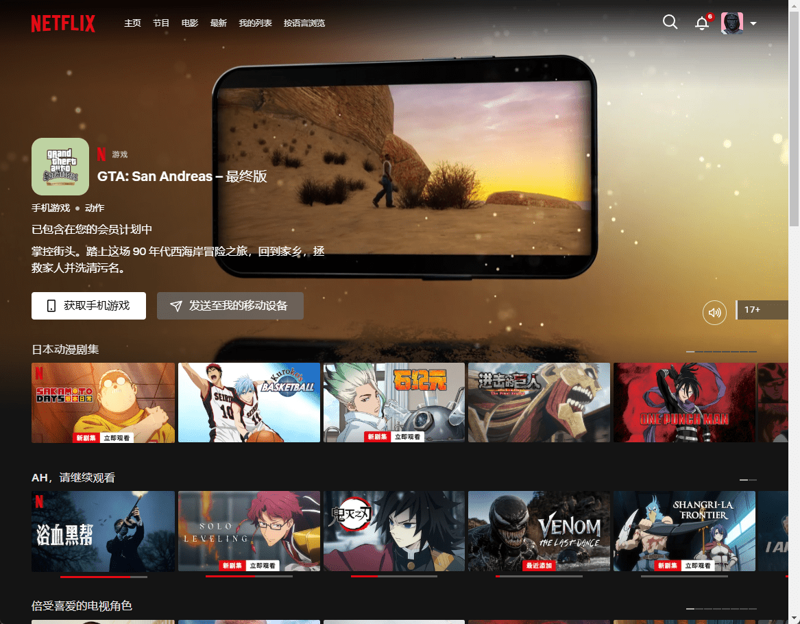 #詢問 Netflix 的App目前只顯示簡體中文整個頁面都是簡體字🥲，想請問該如何更換成繁體字呀 - Netflix板 | Dcard