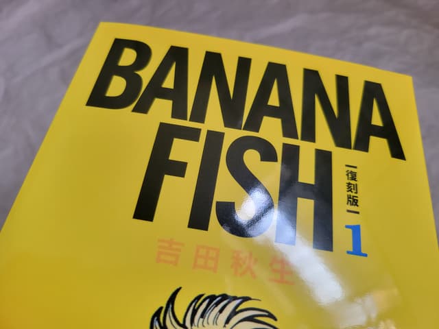 簡易開箱🍌🐟《BANANA FISH 復刻版盒裝套書(1-5冊)》 - 動漫板| Dcard