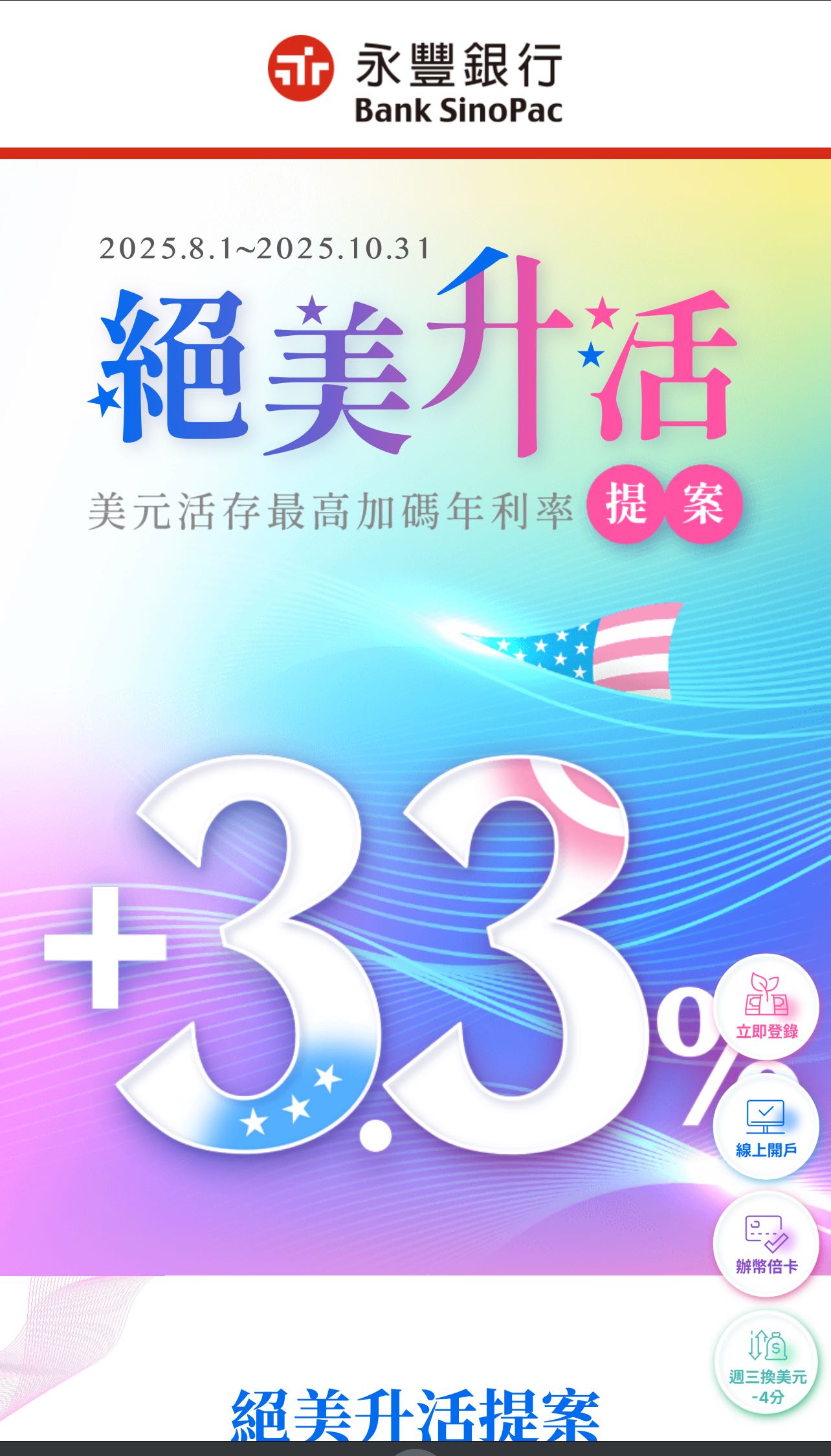 永 豐 美股 帳號 (99) 사진