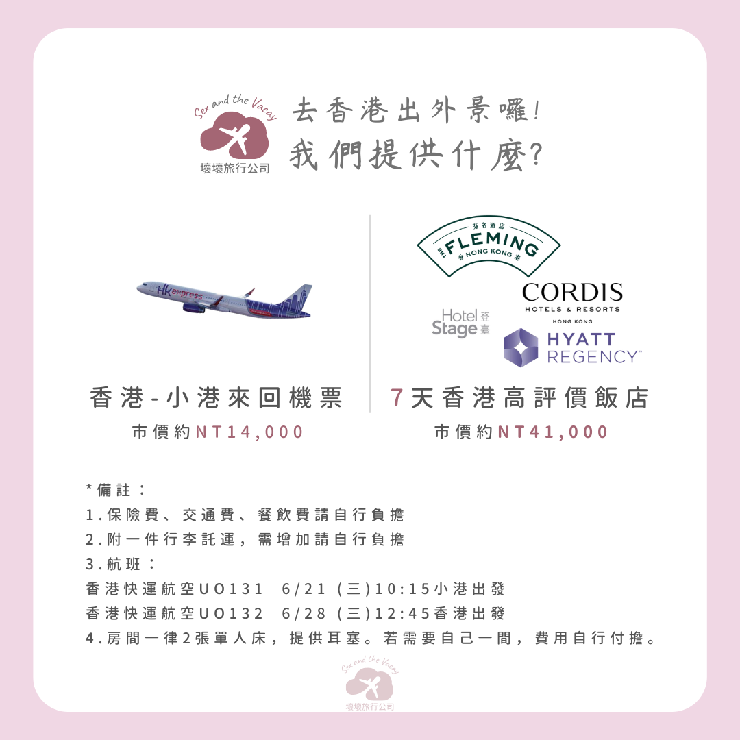 國外#徵旅伴Action! 招募壞壞旅伴玩香港! - 旅遊板| Dcard