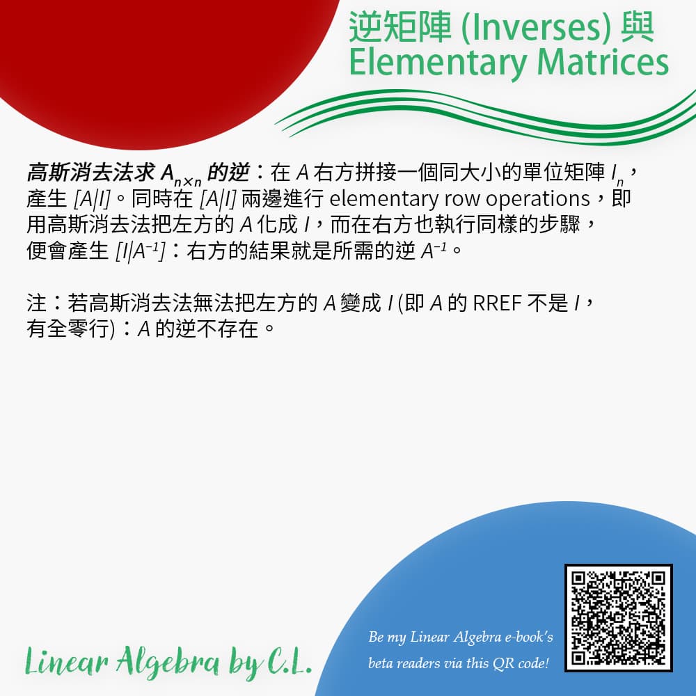 線性代數101 - 逆矩陣 (Inverses) 與 Elementary Matrices - 數學板 | Dcard