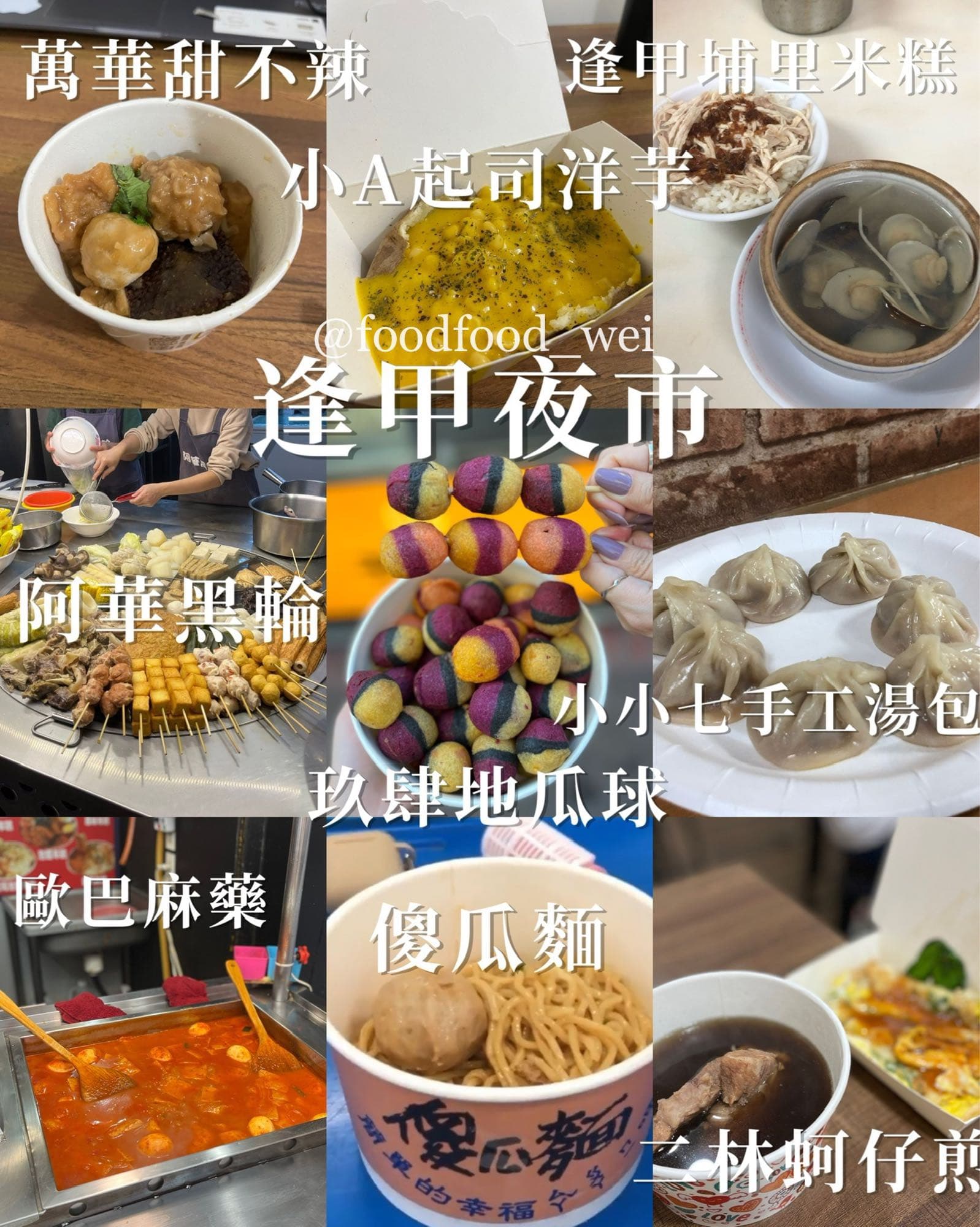 逢甲150+間美食‼️ - 逢甲大學板 | Dcard