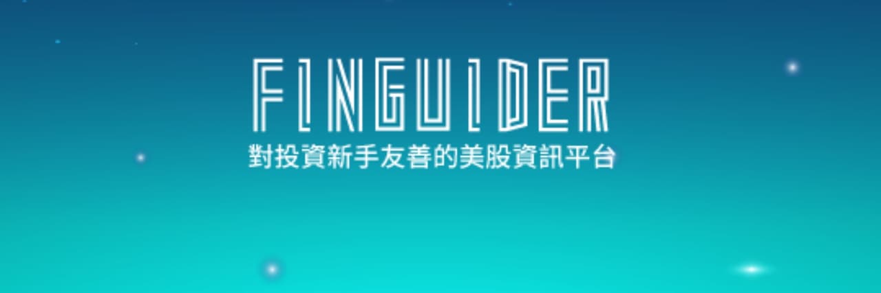 FinGuider美股