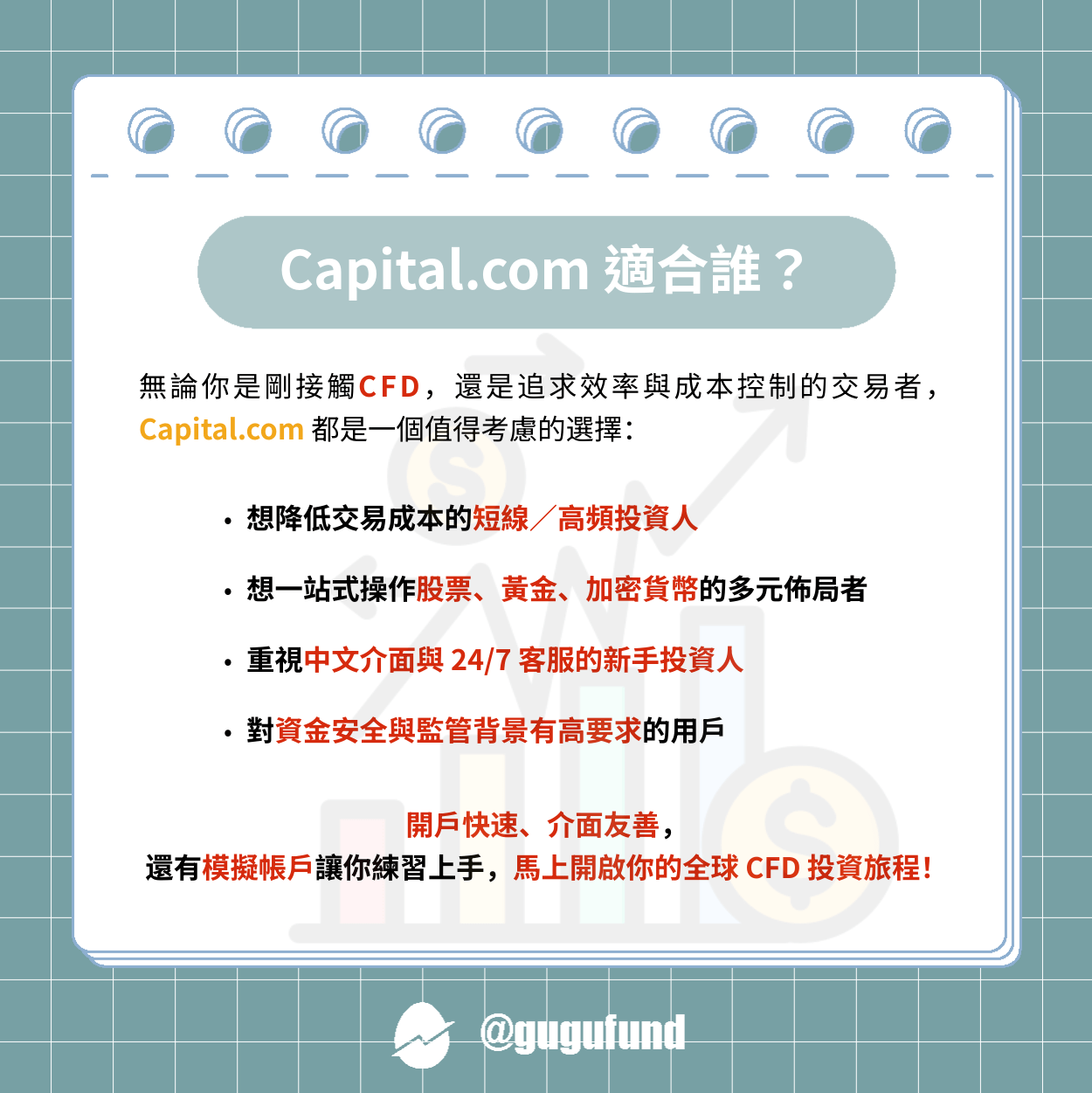 差價合約CFD 是什麼？適合新手嗎？這平台我用過覺得很可以！ - 股股知識庫(@gugufund) | Dcard