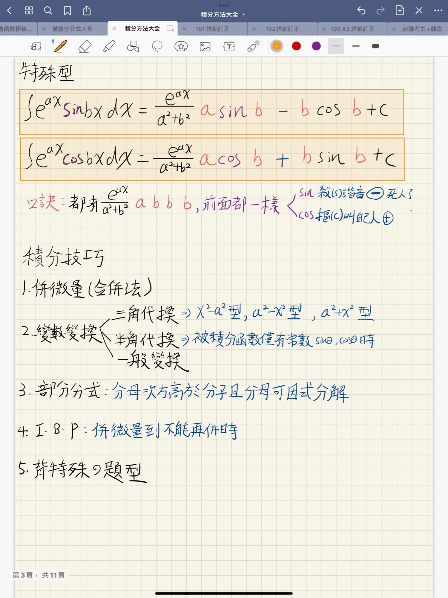 微積分分享Sec 3次方詳解+積分技巧方法大全- 虎尾科大板| Dcard