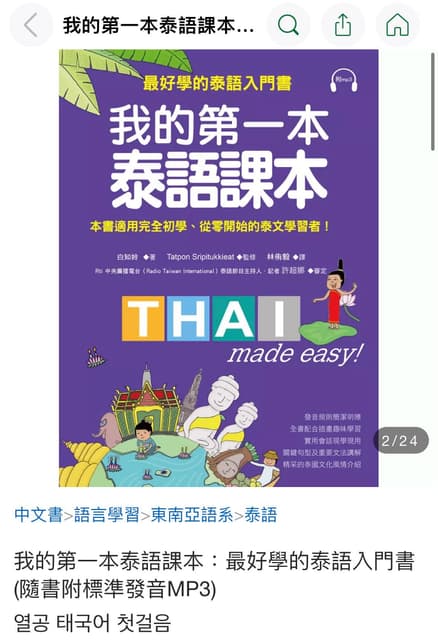 泰文自學書推薦? - 語言板 | Dcard