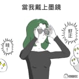 女粉自信訓練營（留言後續）