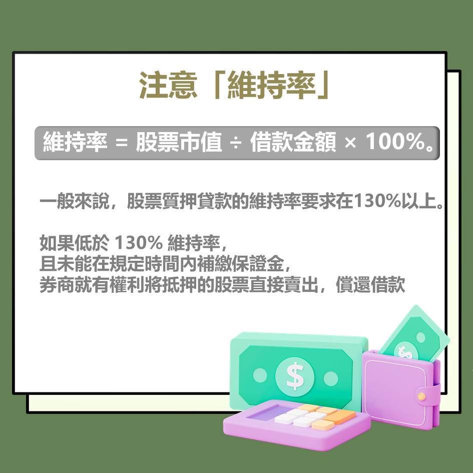 股票質押借款是什麼？心得分享- 夏綠蒂(@ccinvest) | Dcard