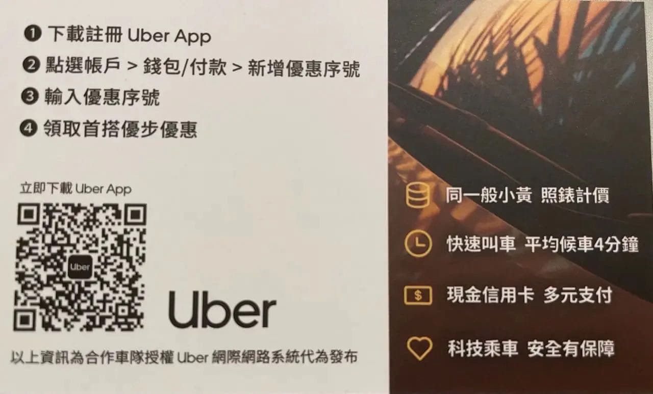 uber的最新討論 | Dcard