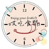 艾吃食間