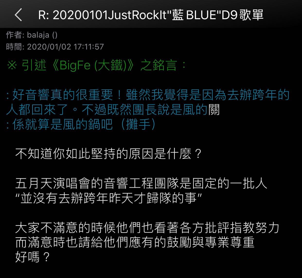 更怪獸在ptt回覆關於音響問題 五月天板 Dcard