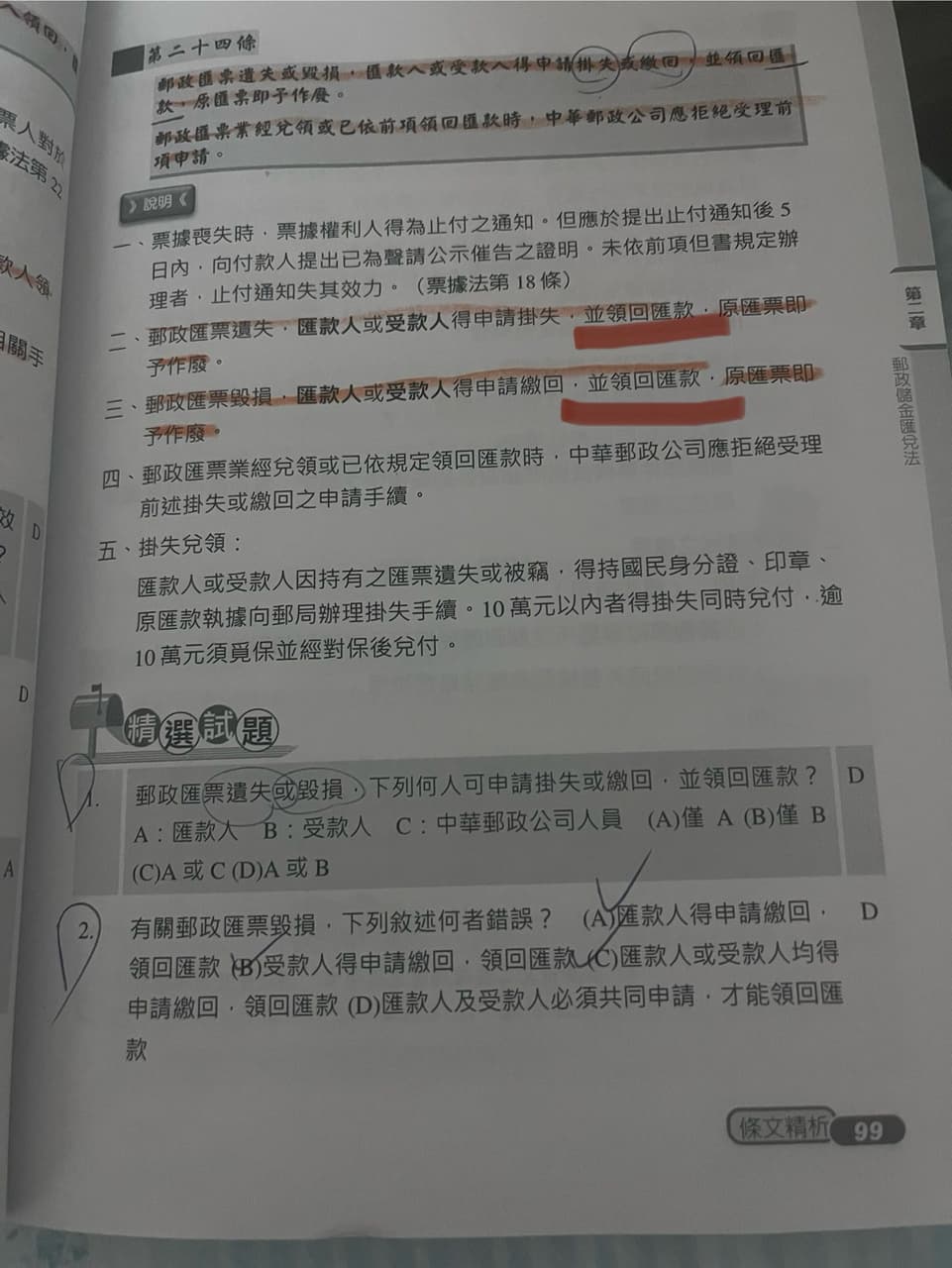 想問這個法條中「領回匯款」是什麼意思？ - 考試板| Dcard