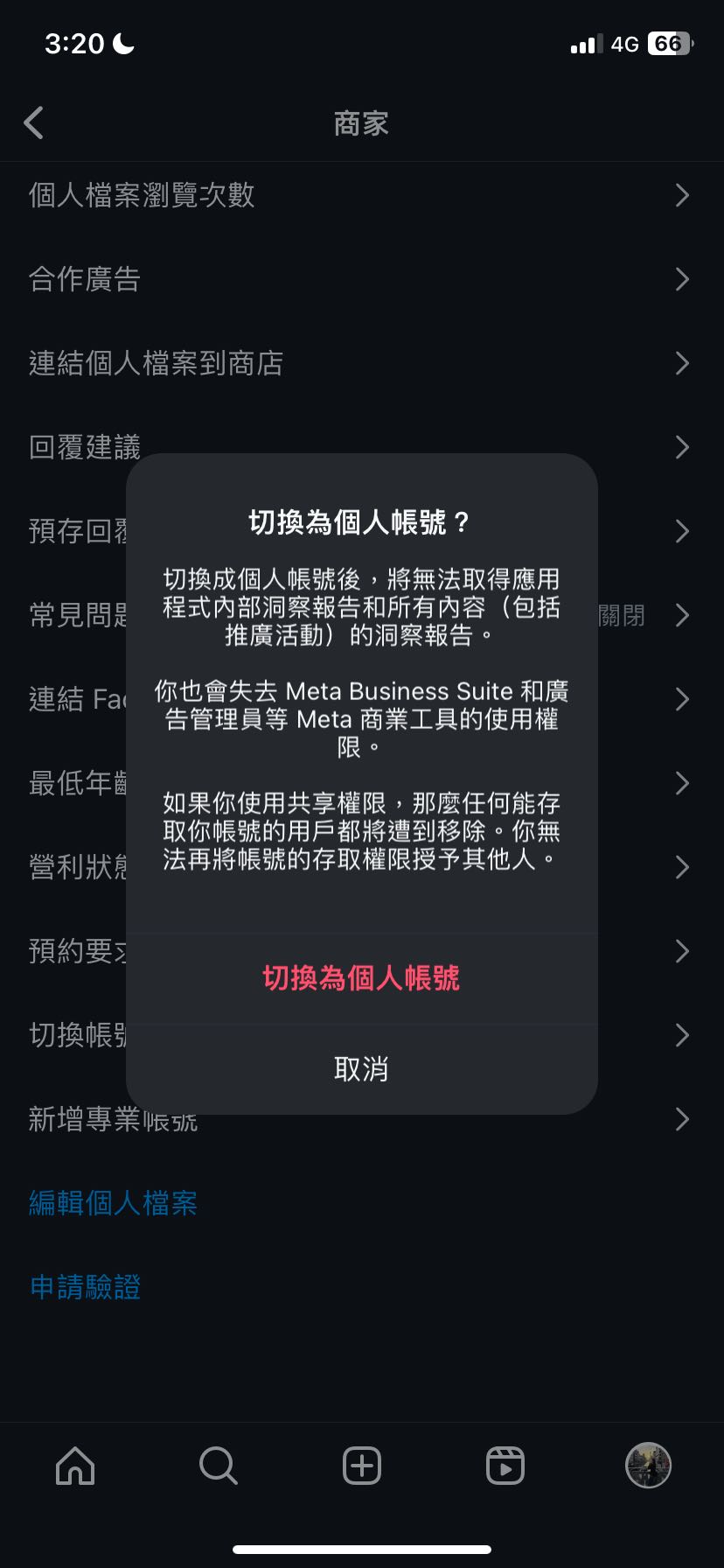 求救IG無法從商業帳號切還回個人帳號- App板| Dcard