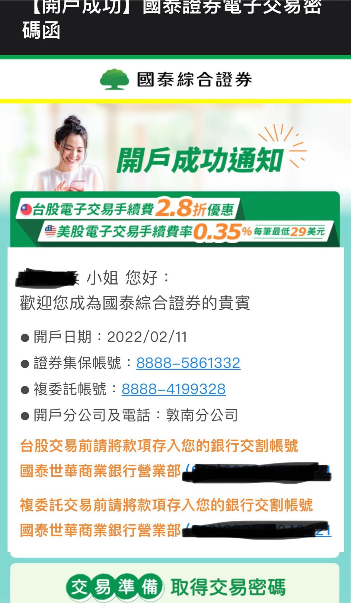 請益國泰證券下單股票- 理財板| Dcard