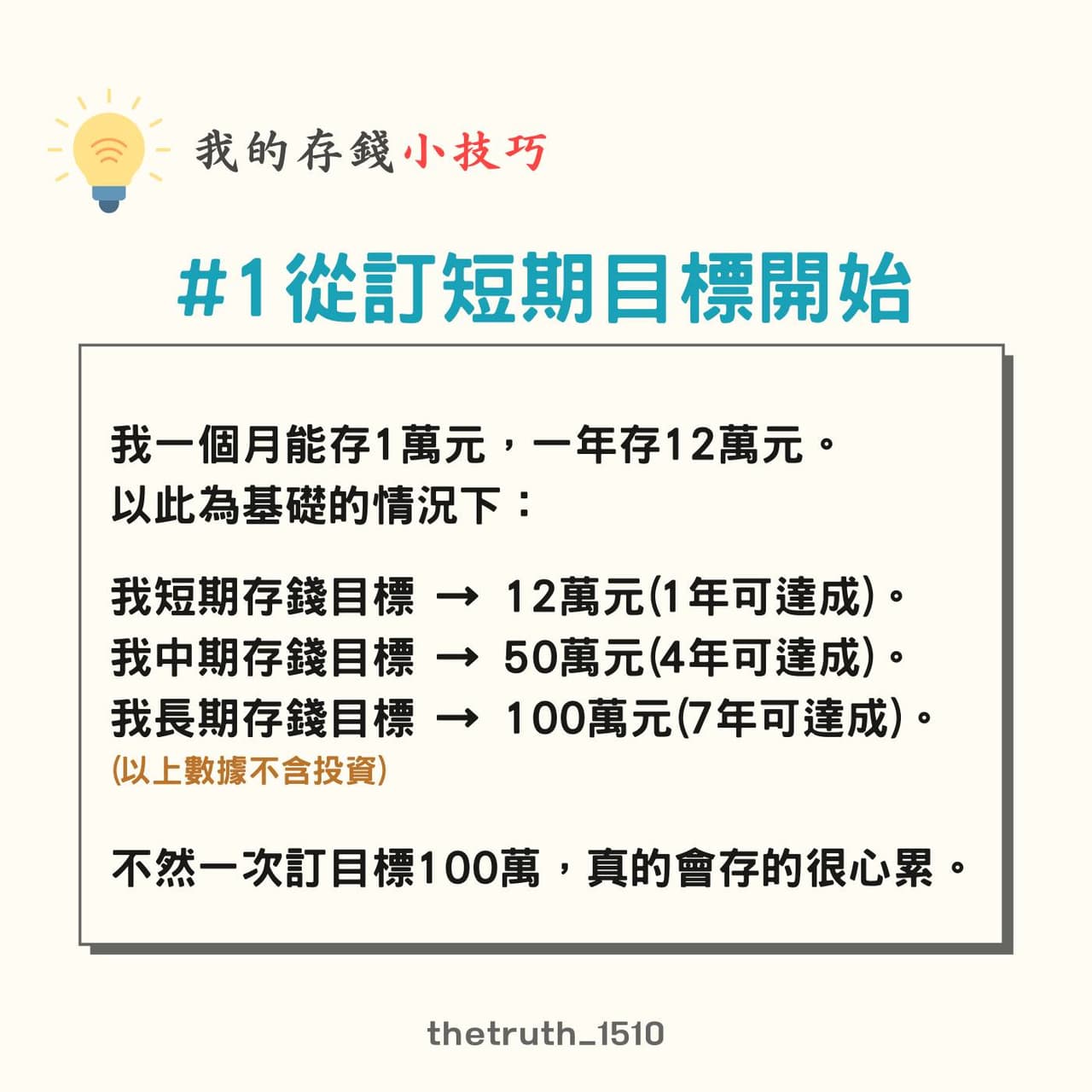 我的存錢小技巧 - 理財板 | Dcard