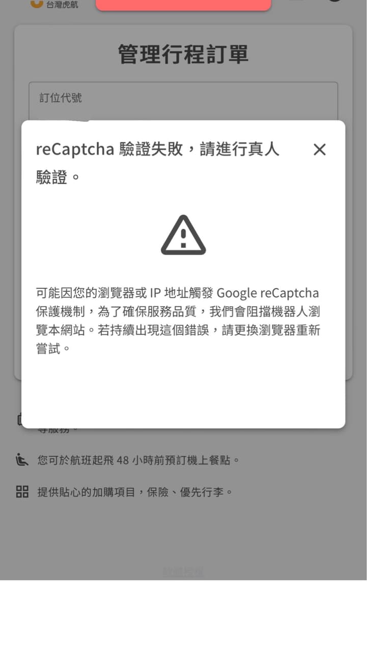 虎航訂單查詢問題- 旅遊板| Dcard