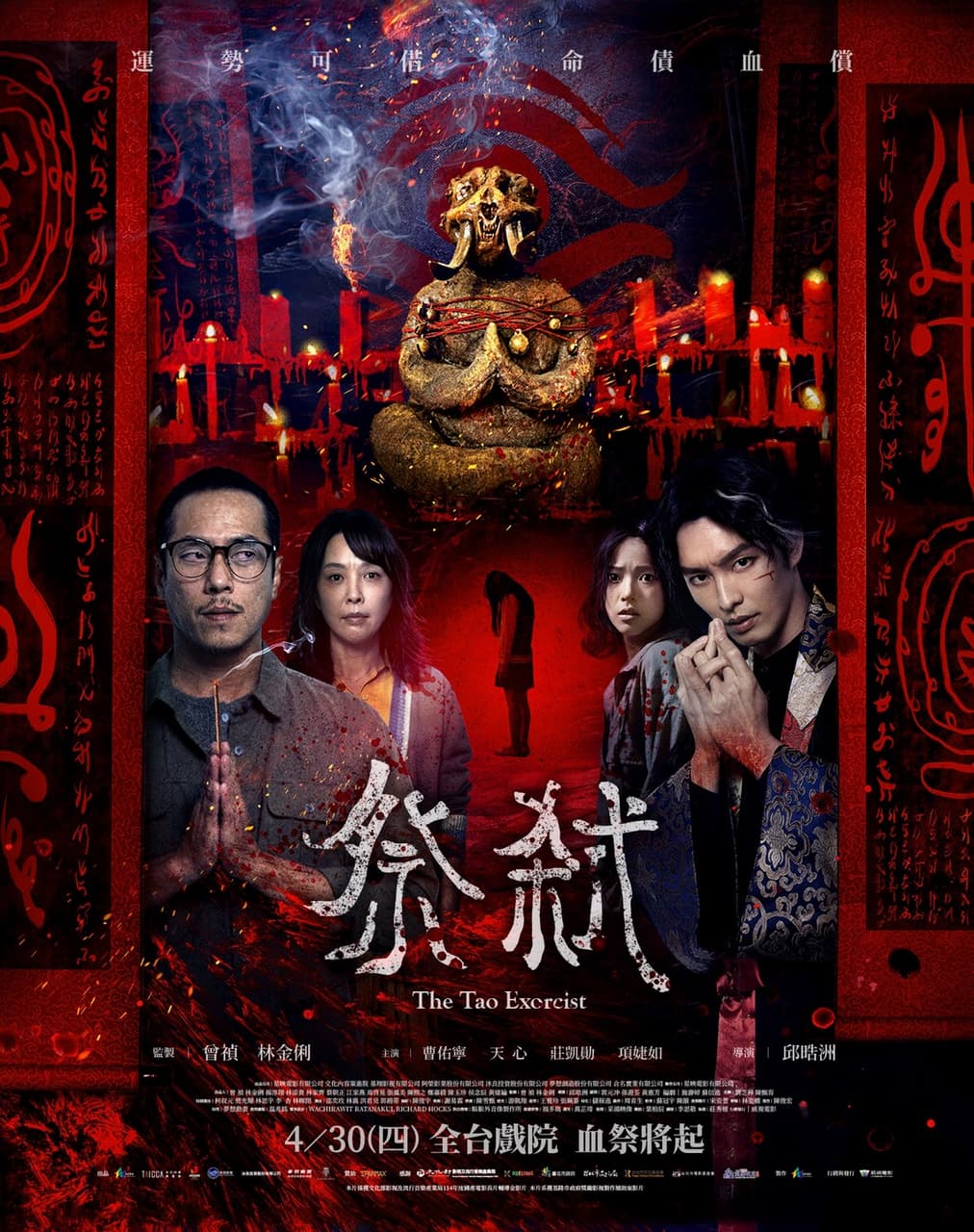 #負雷《祭弒》小曹好帥！天心中邪？何仙姑乩身城隍流星拳！這部鬼片挑戰杏林醫院？~#長影評(微雷) - 🍌玫瑰騷年Ed. (@aedwarda ...