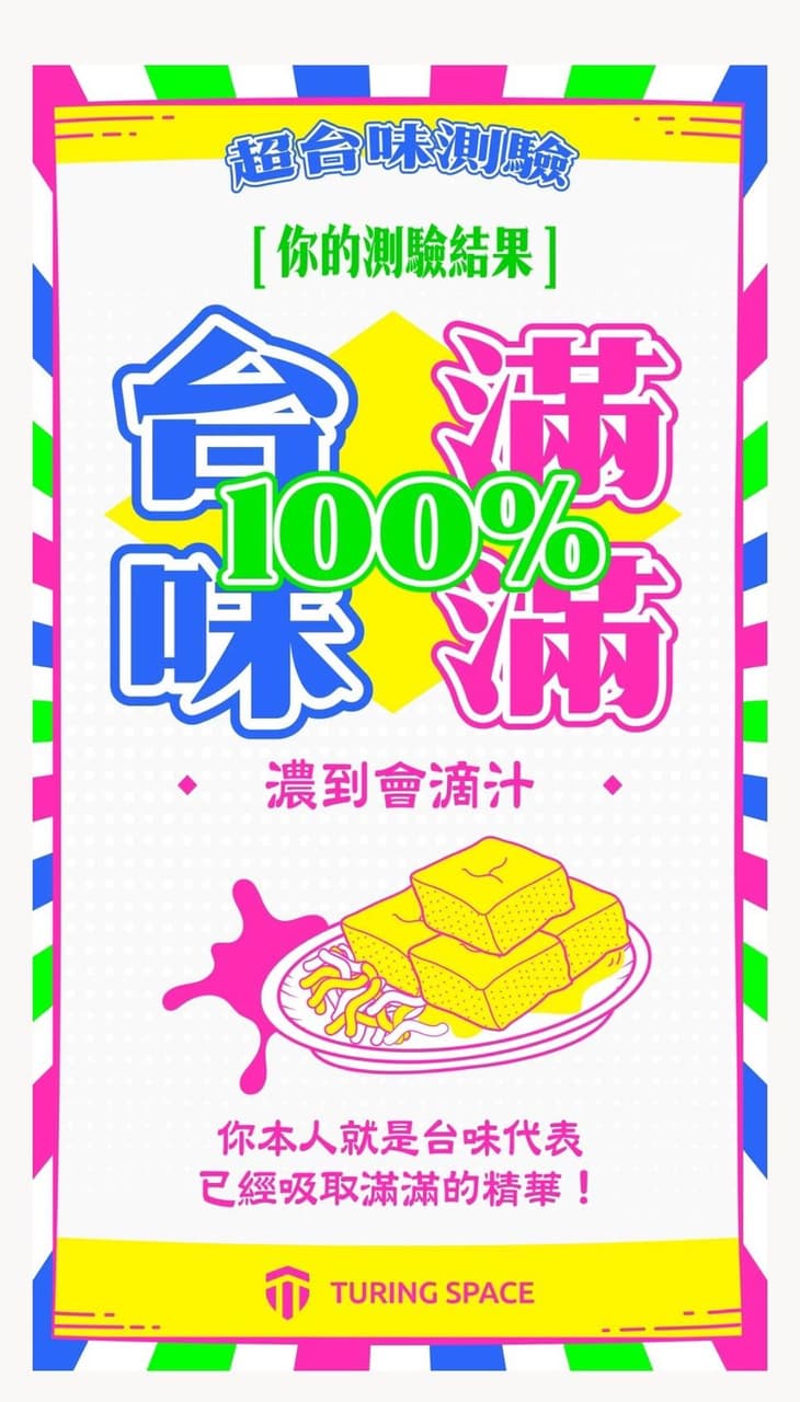 測試你是不是台灣人！！ - 有趣板| Dcard