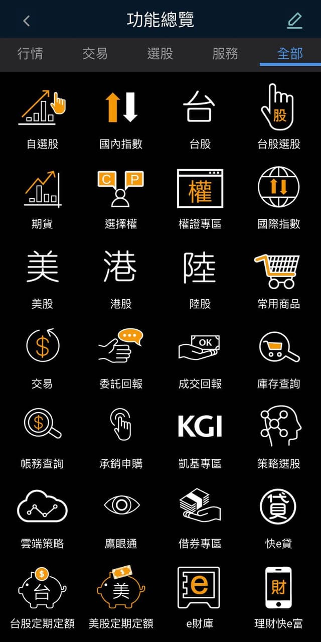 打造最順手的證券APP【凱基證券隨身e策略】 - 理財板| Dcard