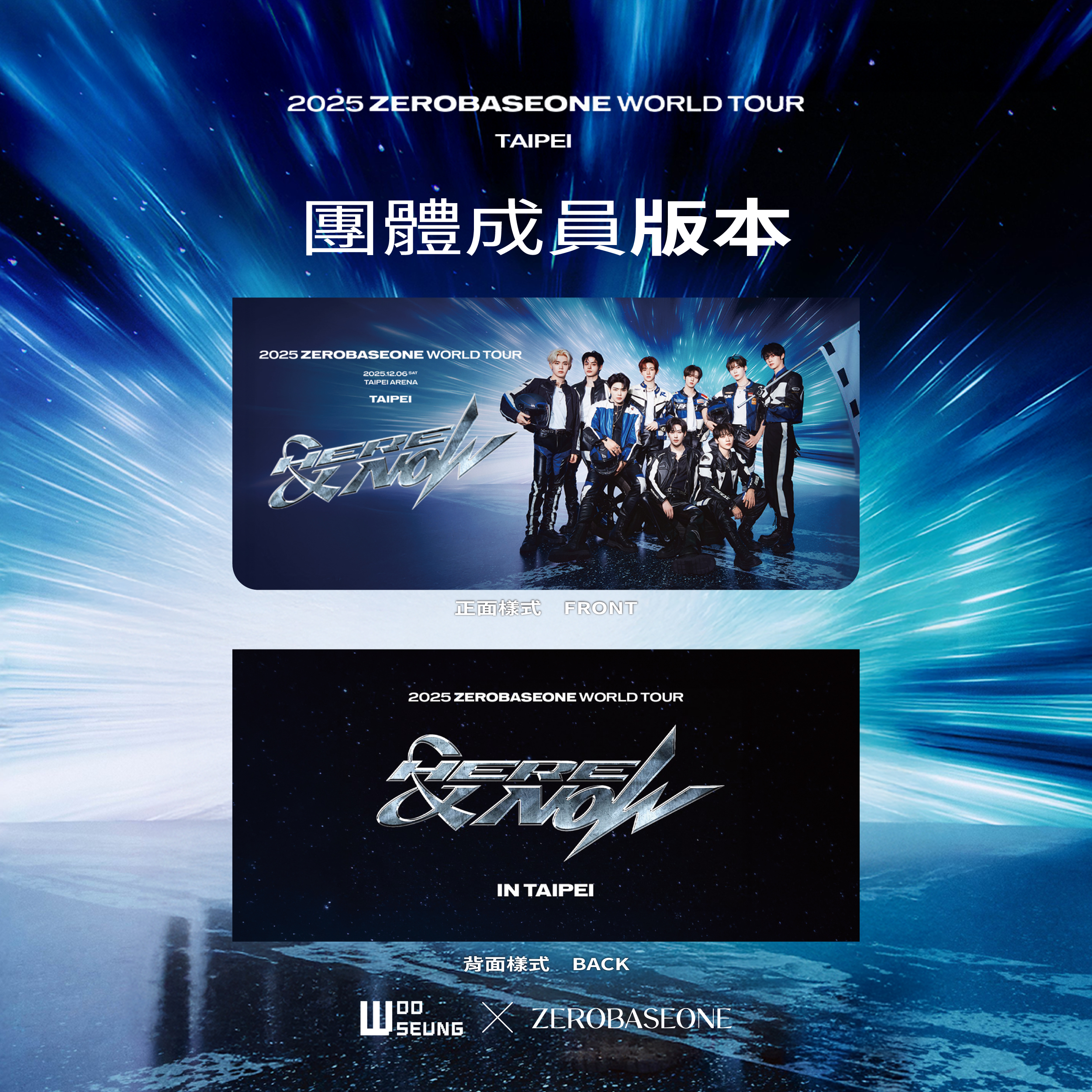 分享【2025 ZEROBASEONE WORLD TOUR [HERE＆NOW] IN TAIPEI】限定應援票卡夾🎫🌌 -  ZEROBASEONE板| Dcard