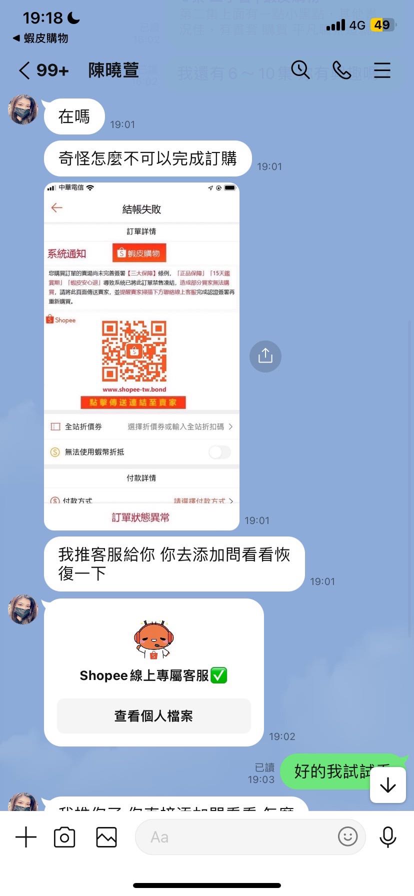 警告⚠️小心蝦皮詐騙賣家- 心情板| Dcard