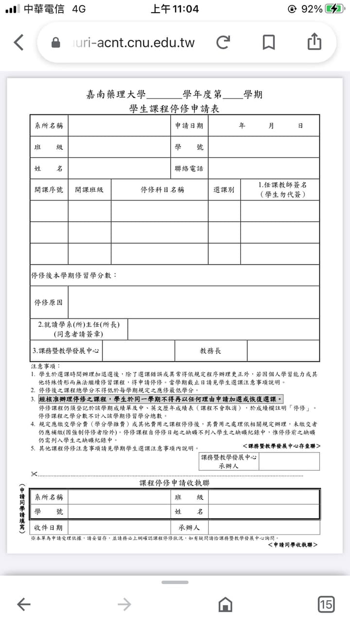 退選問題 - 嘉南藥理大學板 | Dcard
