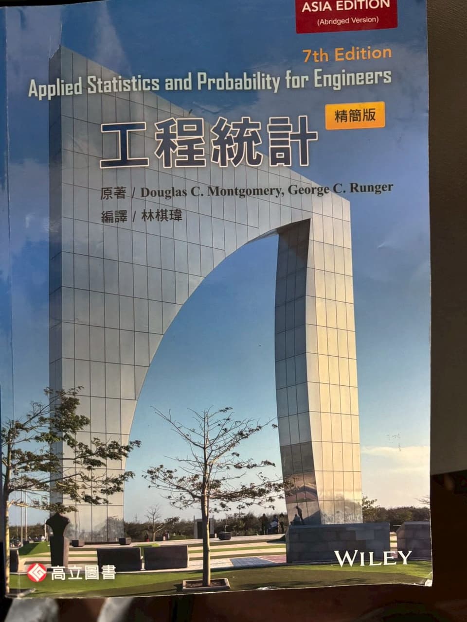 收工管 工程統計課本(翁老師) - 明志科大板 | Dcard