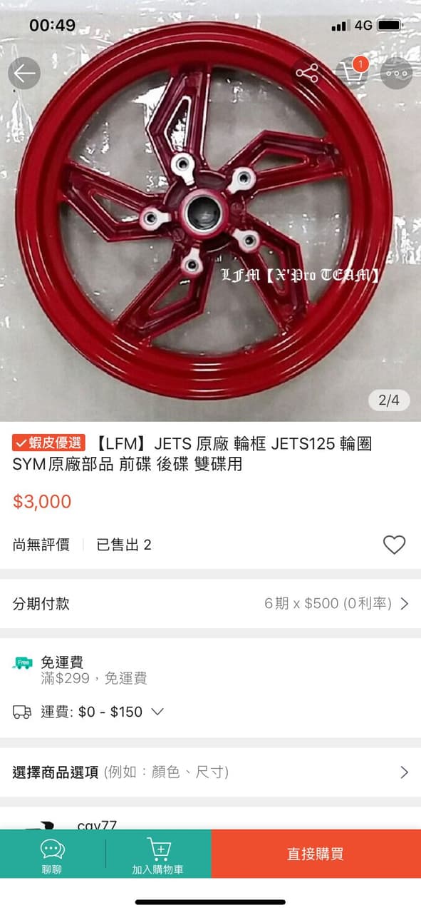 問jets 後輪框 機車板 Dcard