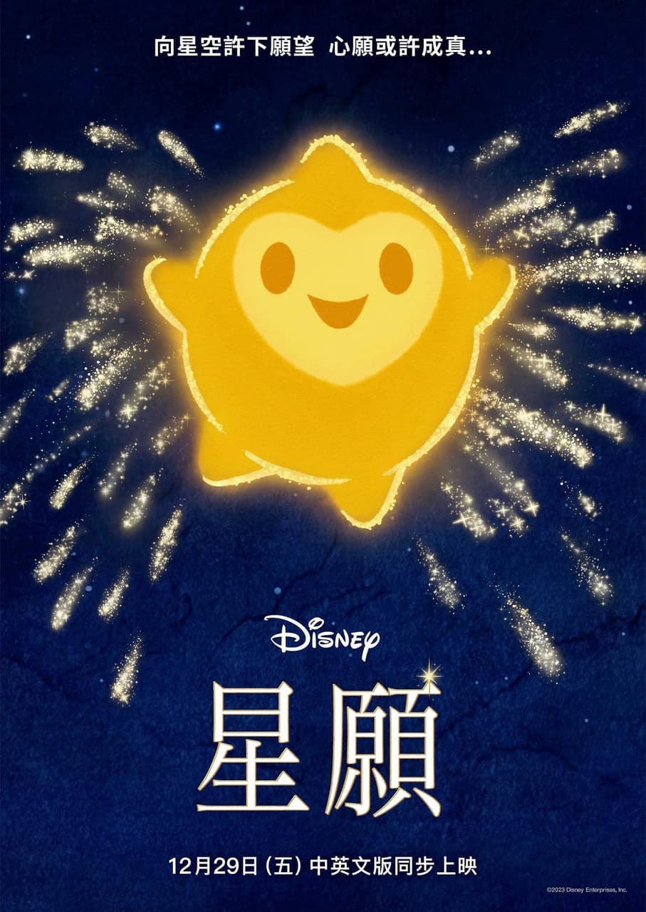 【星願】迪士尼100週年給大家的禮物 - 電影板 | Dcard