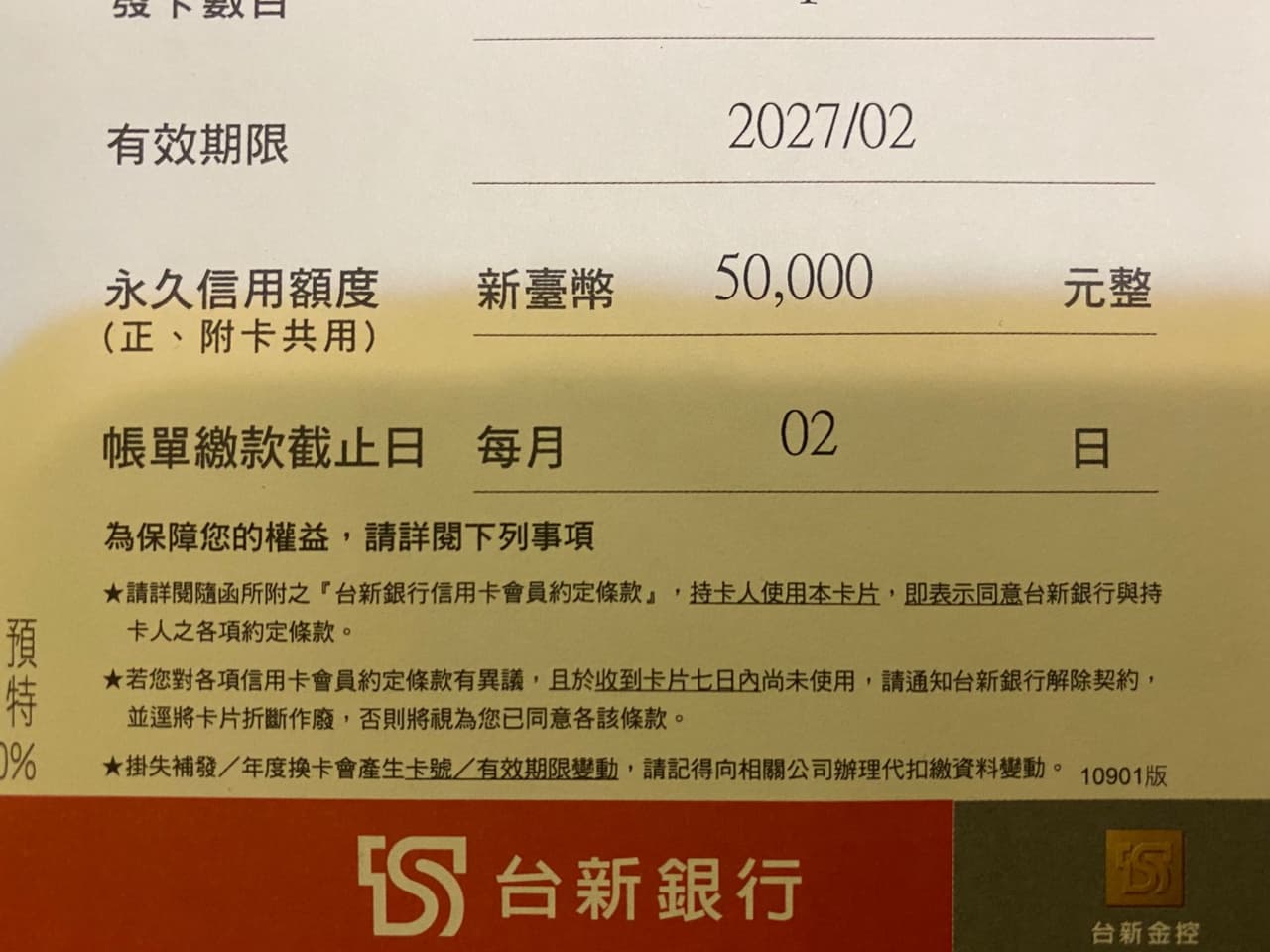 詢問台新信用卡提升額度連三失敗 信用卡板 Dcard