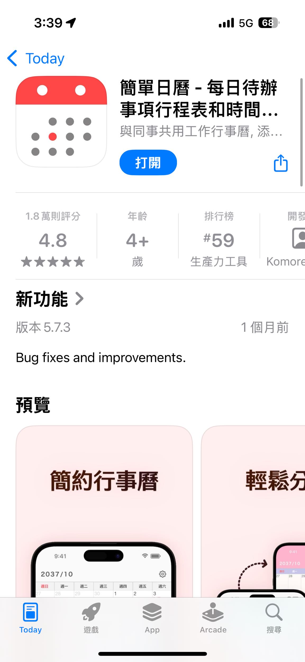 Iphone 日曆 消失 (99) 사진