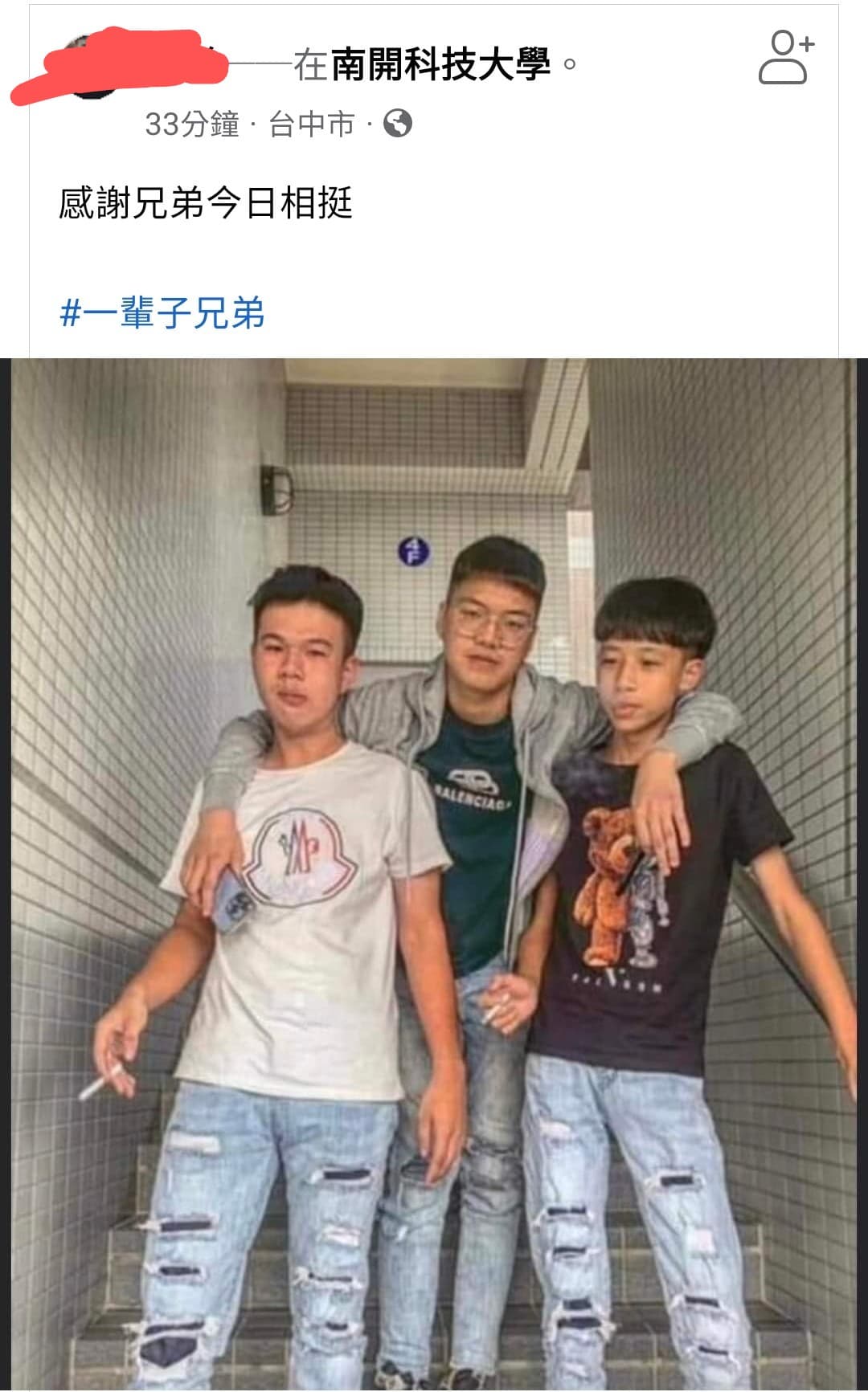 南開科技大學霸凌