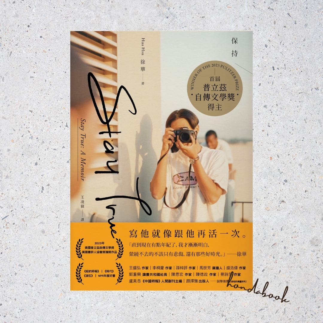 #傳記與回憶錄 徐華《保持真誠》/讀後感 - 書籍板 | Dcard