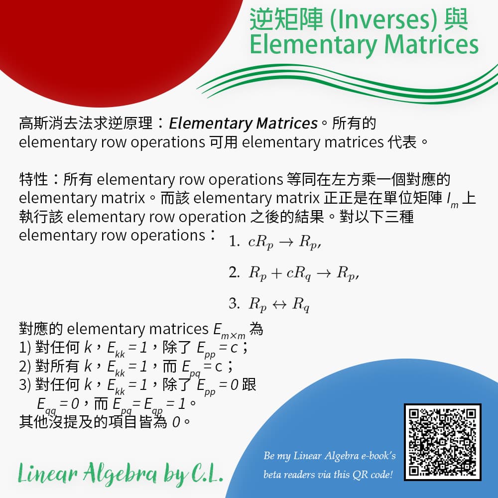 線性代數101 - 逆矩陣 (Inverses) 與 Elementary Matrices - 數學板 | Dcard