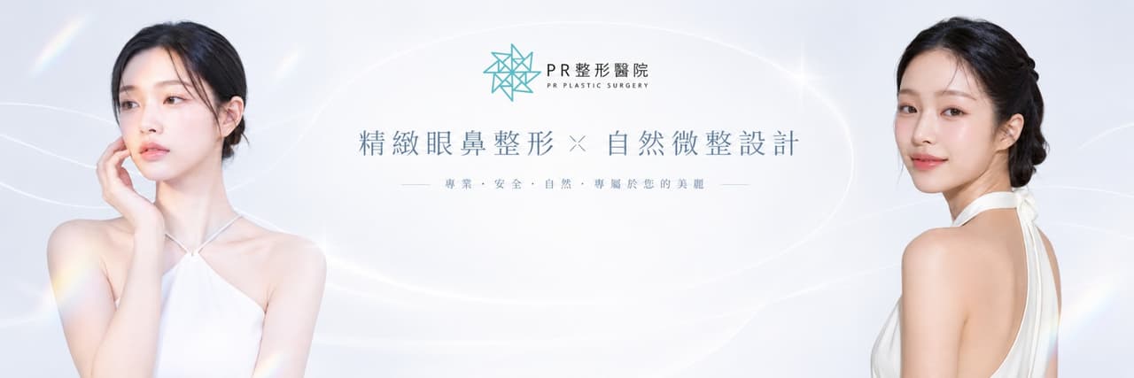 PR整形外科醫院