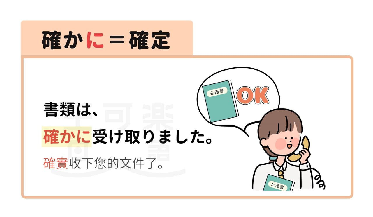 「確か」跟「確かに」不一樣? - 王可樂日語 (@wangcolaneko) | Dcard