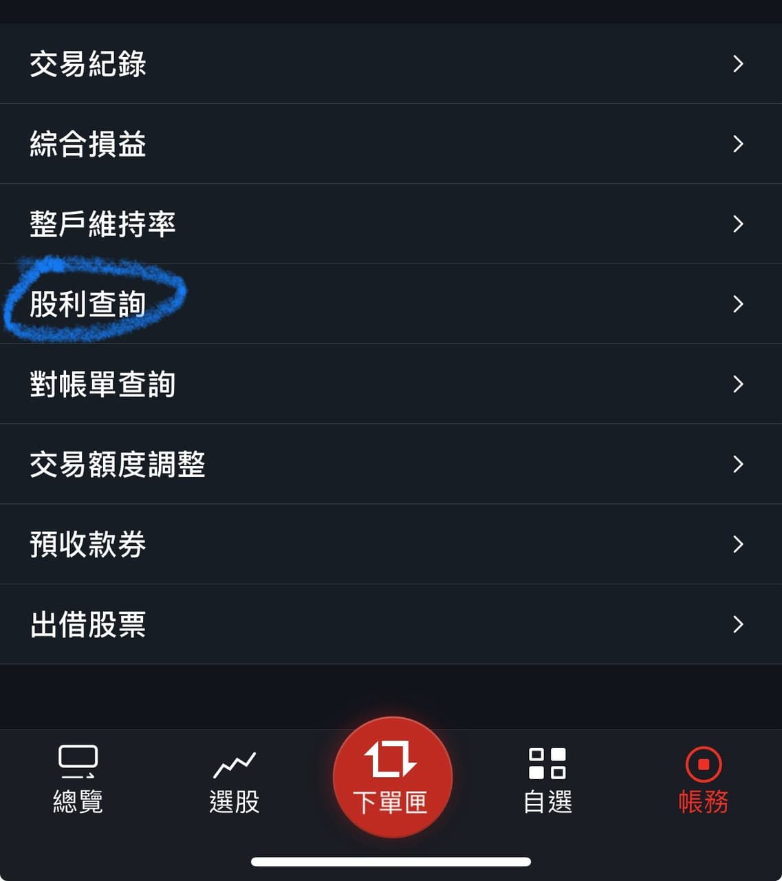 永豐金大戶投股利查詢無法點- 理財板| Dcard