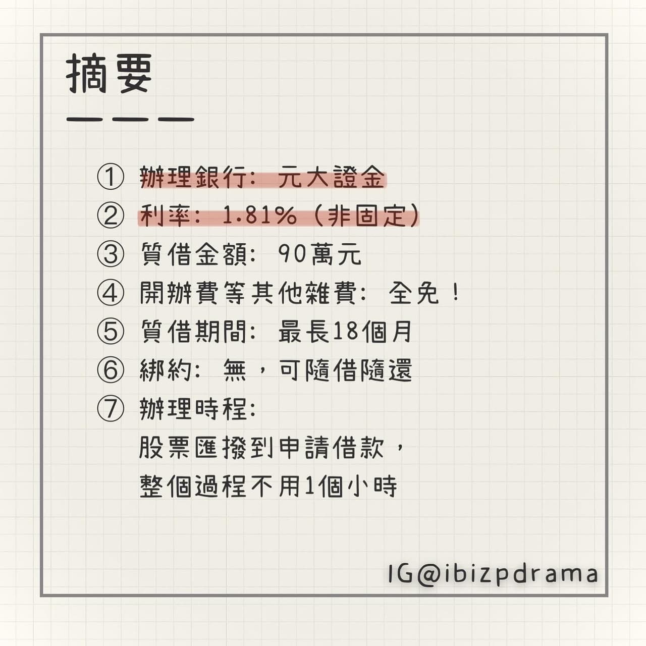 股票質押】詳細申辦流程- 艾比(@ibizp) | Dcard