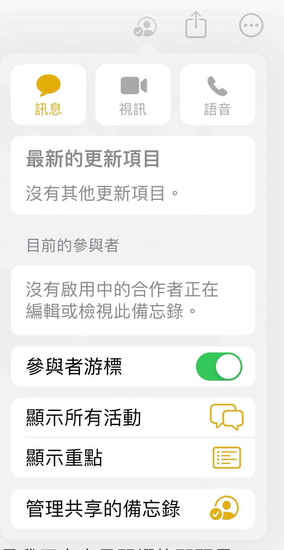 iPhone #問備忘錄共享- Apple板| Dcard