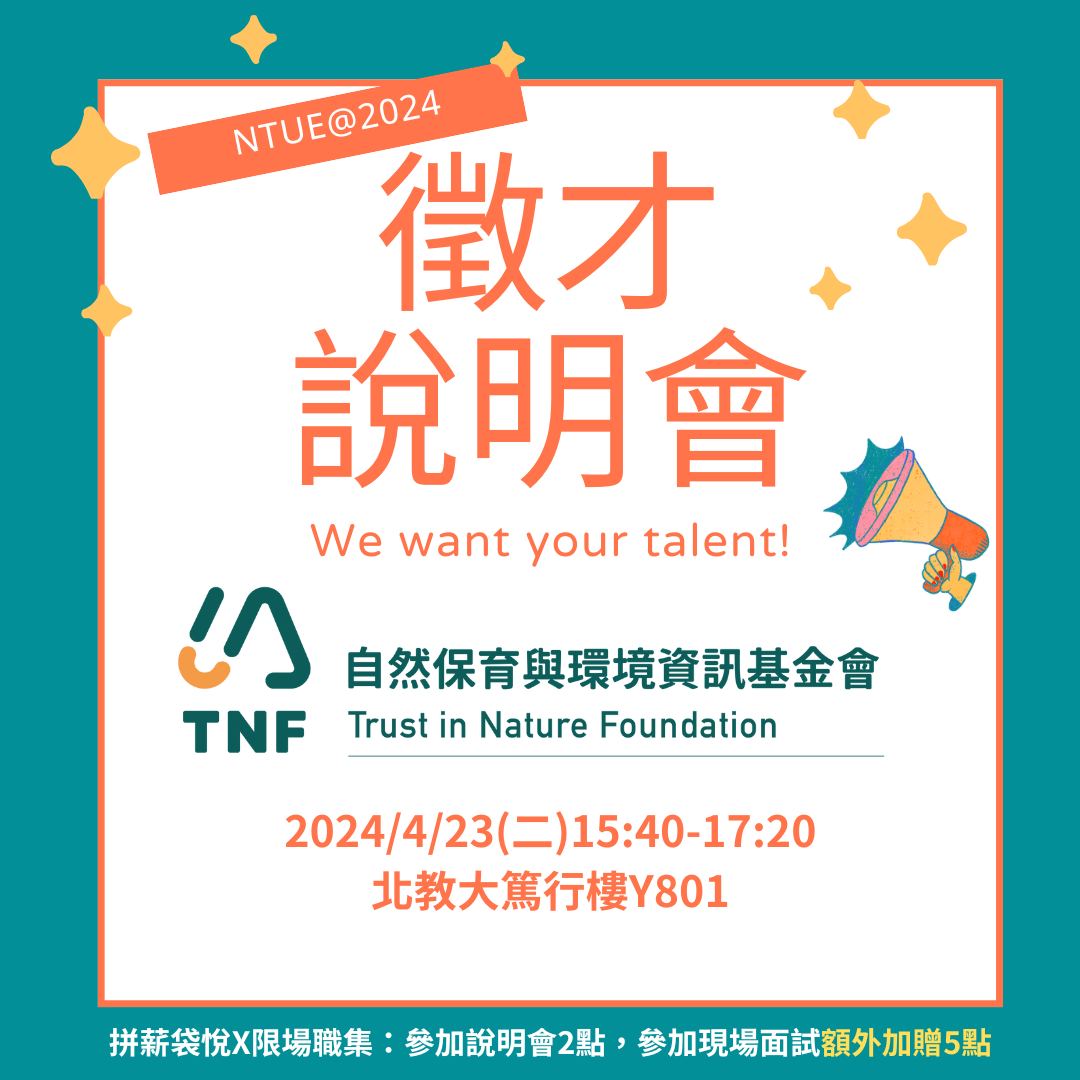 2024徵才說明會】大四才需要參加？你確定？ - 臺北教育大學板| Dcard