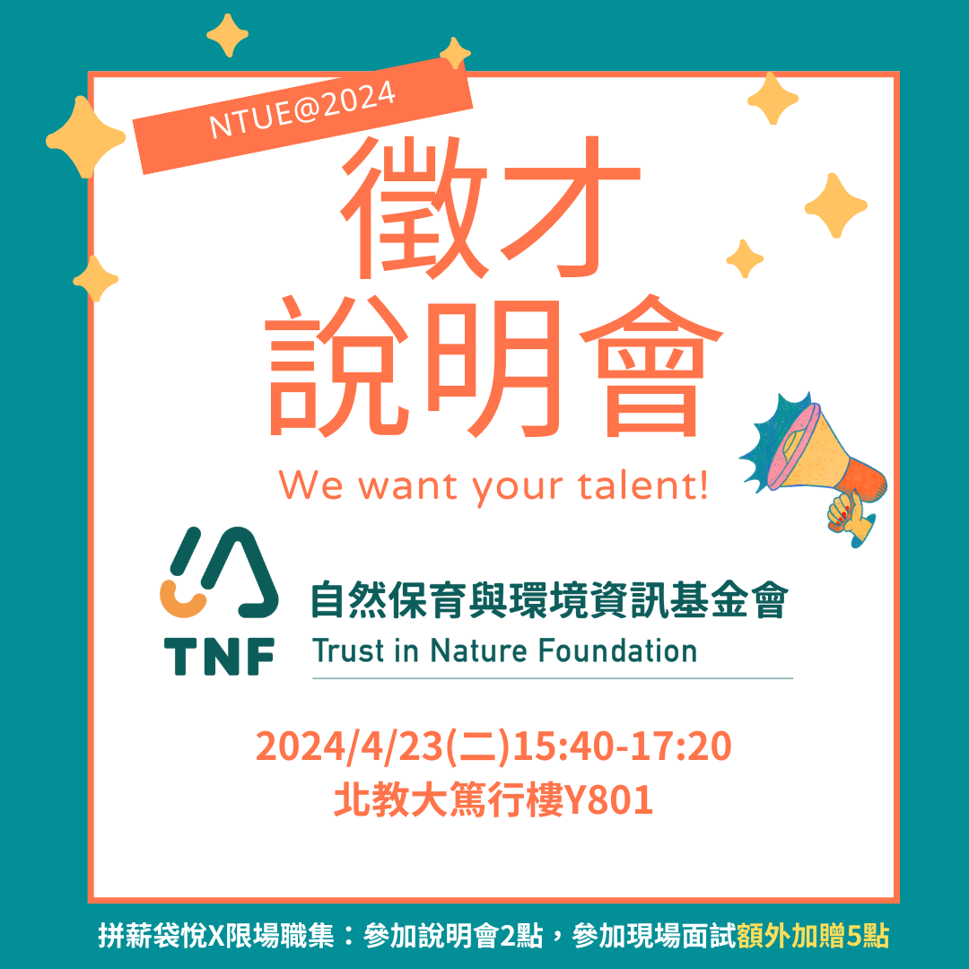 2024徵才說明會】大四才需要參加？你確定？ - 臺北教育大學板| Dcard