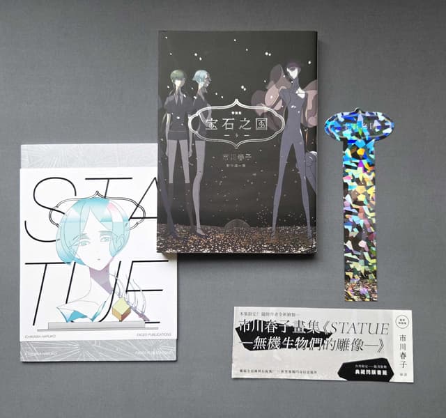 #簡易開箱 ᯓ★《寶石之國》台版全集 𝟏—𝟏𝟑 𝐄𝐍𝐃|圖多文長 - 動漫板 | Dcard