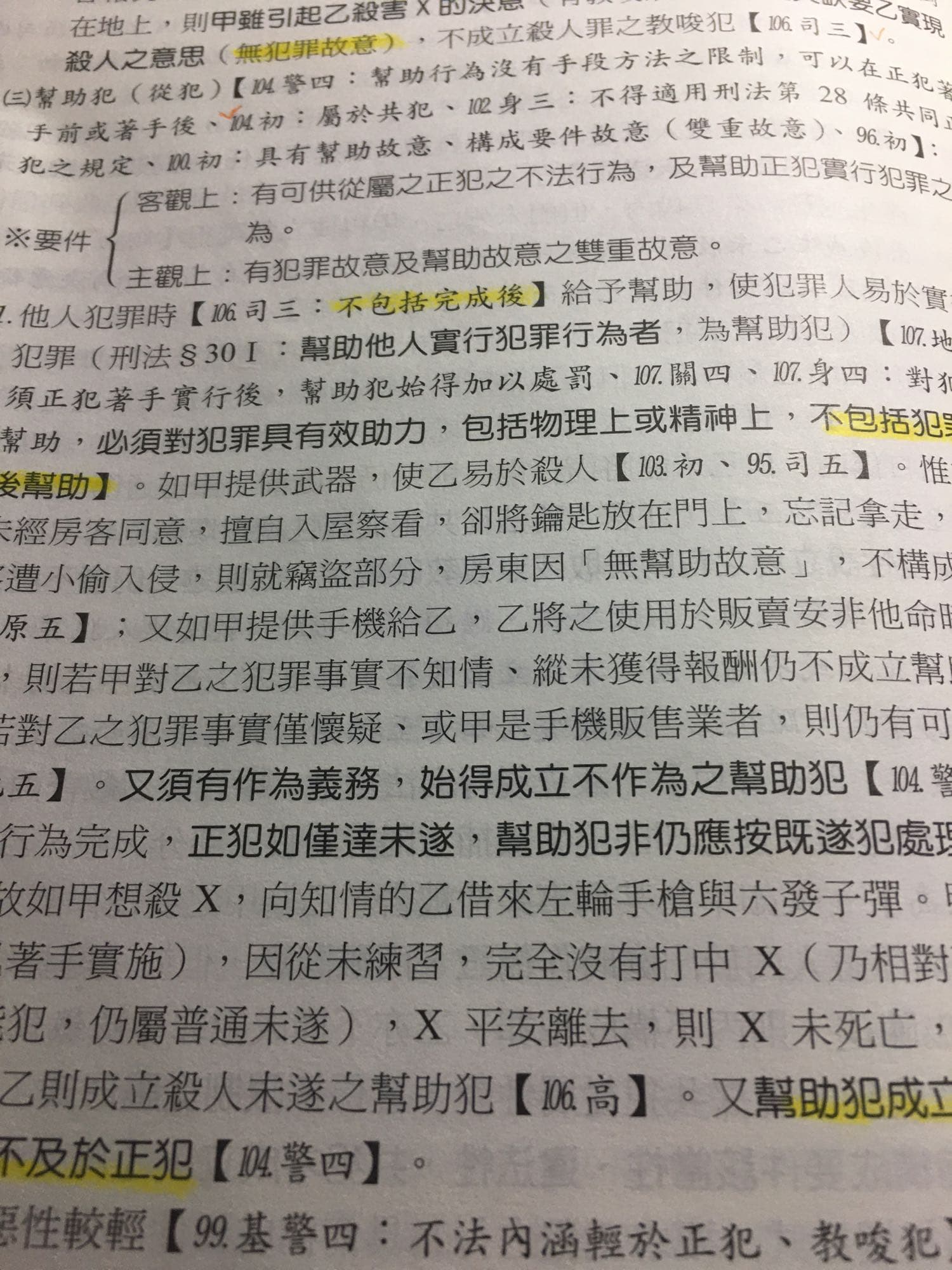 請益刑法-如何區分共同正犯&幫助犯- 法律人板| Dcard