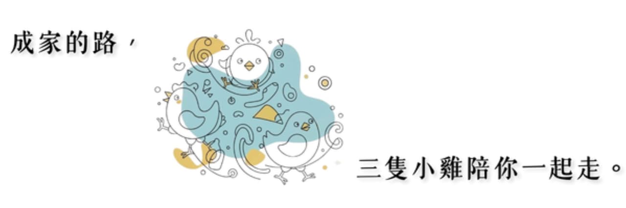 三隻小雞工作室