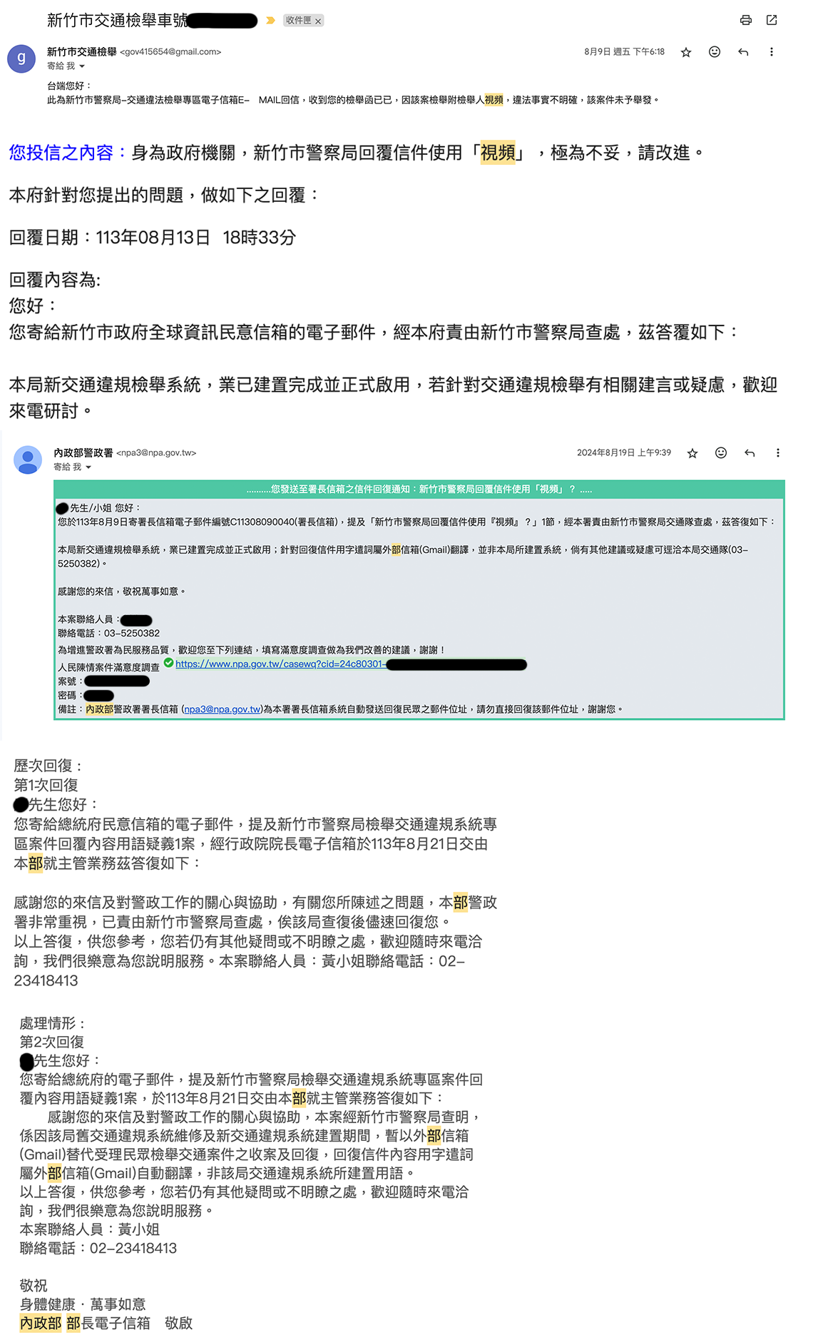 強烈譴責Google言論審查by 新竹市政府警察局交通隊- 閒聊板| Dcard