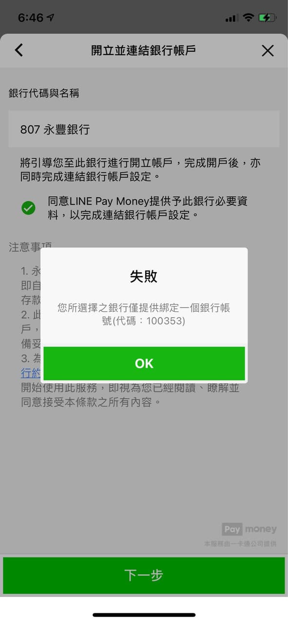 #詢問 Line pay money 換銀行帳戶 - 行動支付板 | Dcard
