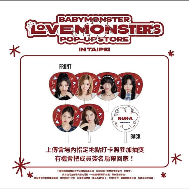 消息LOVE MONSTERS POP-UP STORE 📍台北- BABYMONSTER板| Dcard