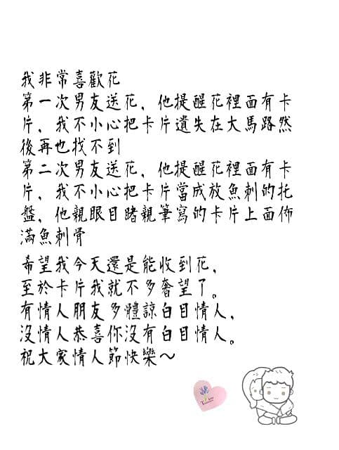 送花致情意 感情板 Dcard