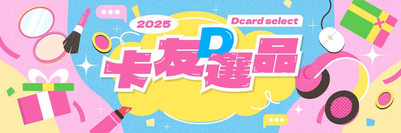 卡友D選品